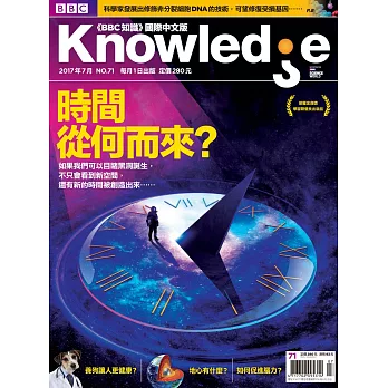 BBC  Knowledge 國際中文版 07月號/2017第71期 (電子雜誌)