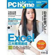 PC home 01月號/2016第240期 (電子雜誌)