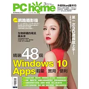 PC home 03月號/2016第242期 (電子雜誌)