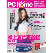 PC home 05月號/2016第244期 (電子雜誌)