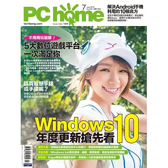 PC home 07月號/2016第246期 (電子雜誌)