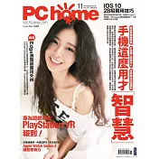 PC home 11月號/2016第250期 (電子雜誌)