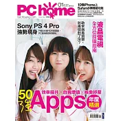 PC home 01月號/2017第252期 (電子雜誌)