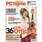 PC home 03月號/2017第254期 (電子雜誌)