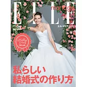 (日文雜誌) ELLE mariage 2017第31期 (電子雜誌)