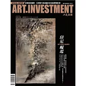 典藏投資 9月號/2017年第119期 (電子雜誌)