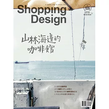 Shopping Design 9月號/2017第106期 (電子雜誌)