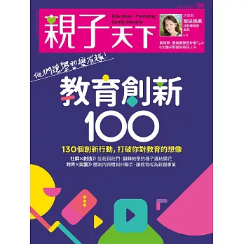 親子天下 10月號/2017第94期 (電子雜誌)