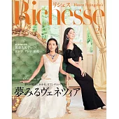 (日文雜誌) Richesse 2017第21期 (電子雜誌)
