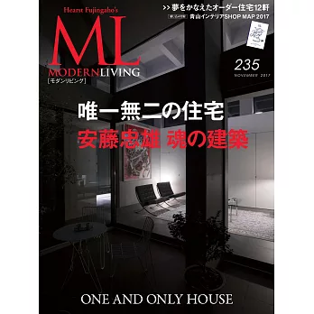 (日文雜誌) MODERN LIVING 2017第235期 (電子雜誌)