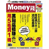 MONEY錢 10月號 / 2017年第121期 (電子雜誌)
