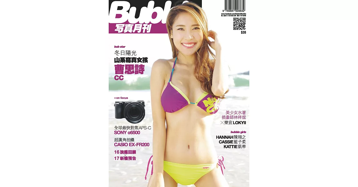 Bubble 寫真月刊 Issue第61期 (電子雜誌) | 拾書所