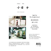 小日子享生活誌 11月號/2017第67期 (電子雜誌)