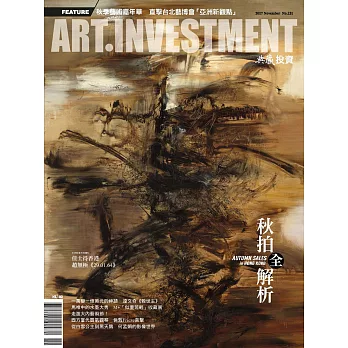 典藏投資 11月號/2017年第121期 (電子雜誌)