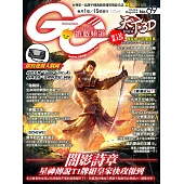Game Channel 遊戲頻道 No.69第69期 (電子雜誌)