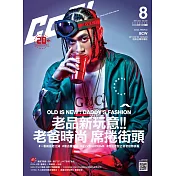 COOL 流行酷報 8月號/2017第240期 (電子雜誌)