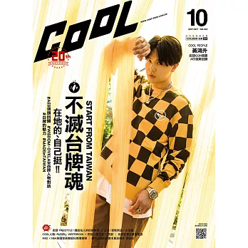 COOL 流行酷報 10月號/2017第242期 (電子雜誌)