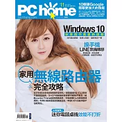 PC home 11月號/2017第262期 (電子雜誌)