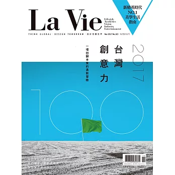 La Vie 11月號/2017第163期 (電子雜誌)