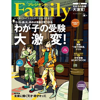 (日文雜誌) PRESIDENT Family 春季號/2017 (電子雜誌)