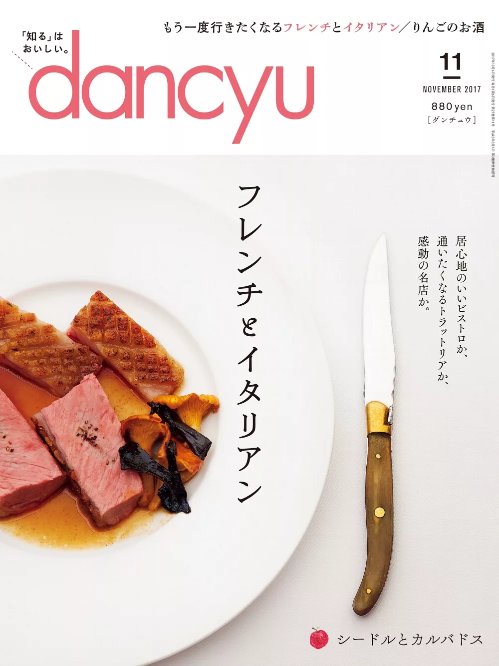 (日文雜誌) dancyu 11月號/2017 (電子雜誌)