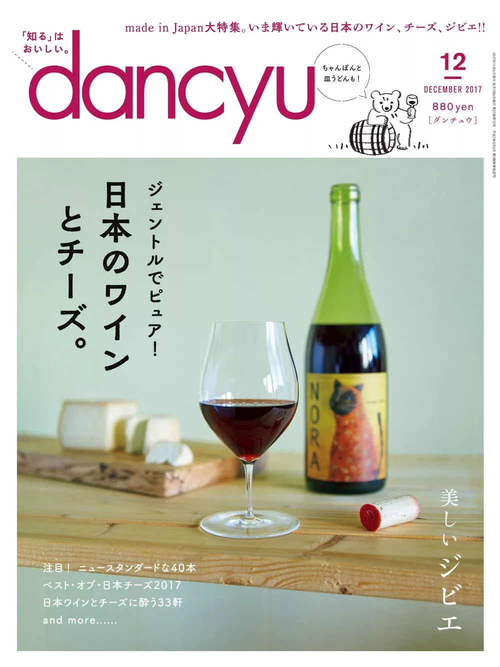 (日文雜誌) dancyu 12月號/2017 (電子雜誌)