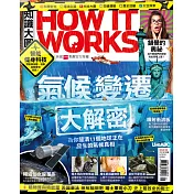 How it works知識大圖解 國際中文版 9月號/2017第36期 (電子雜誌)