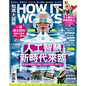 How it works知識大圖解 國際中文版 11月號/2017第38期 (電子雜誌)