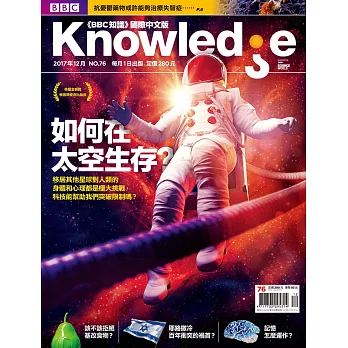 BBC  Knowledge 國際中文版 12月號/2017第76期 (電子雜誌)