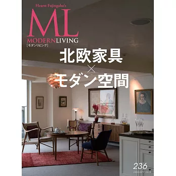 (日文雜誌) MODERN LIVING 2017第236期 (電子雜誌)