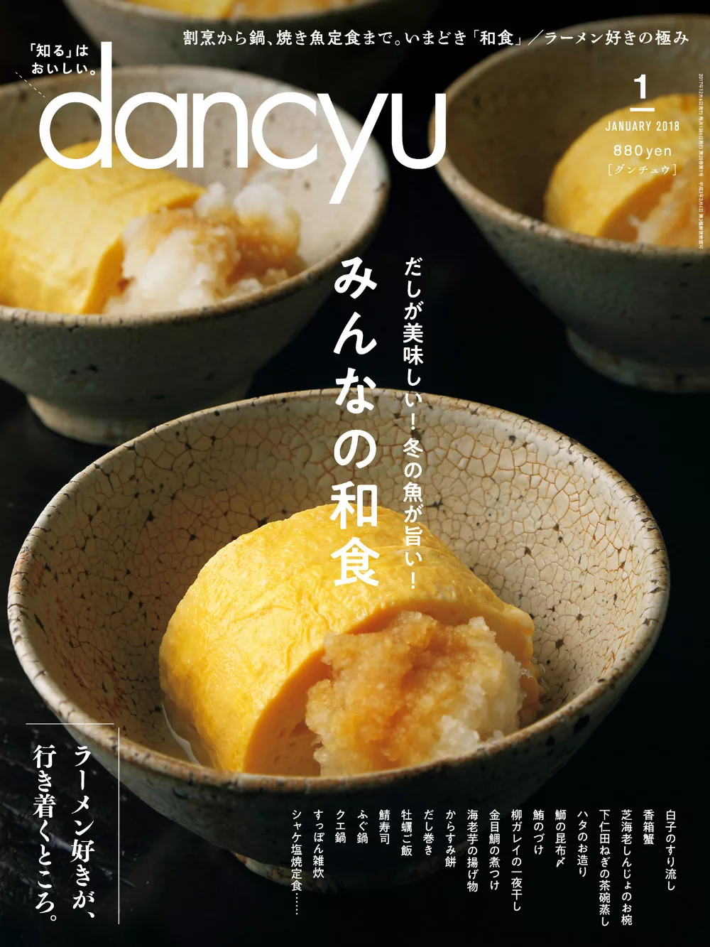 (日文雜誌) dancyu 1月號/2018 (電子雜誌)
