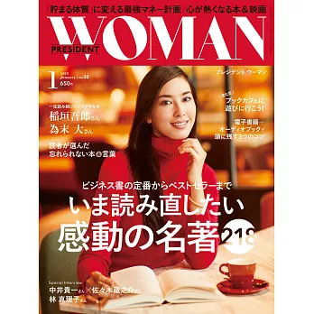 (日文雜誌) PRESIDENT WOMAN 1月號/2018 (電子雜誌)