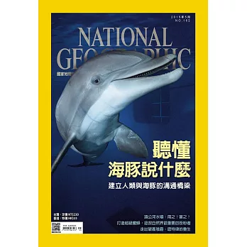 國家地理雜誌中文版 5月號/2015年第162期 (電子雜誌)
