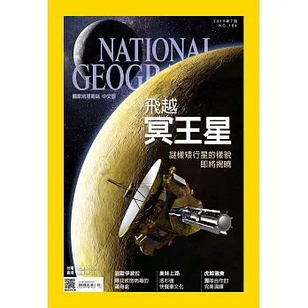 國家地理雜誌中文版 7月號/2015年第164期 (電子雜誌)
