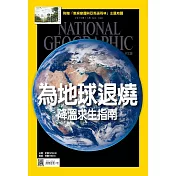 國家地理雜誌中文版 11月號/2015年第168期 (電子雜誌)