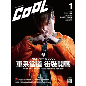 COOL 流行酷報 1月號/2018第245期 (電子雜誌)