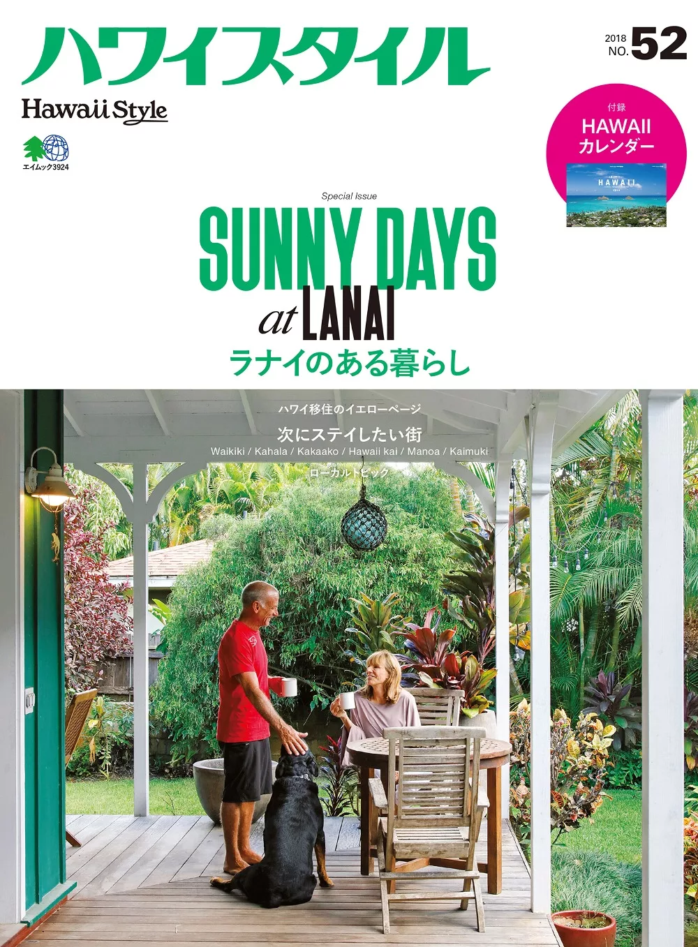 (日文雜誌)HAWAII STYLE 2018第52期 (電子雜誌)