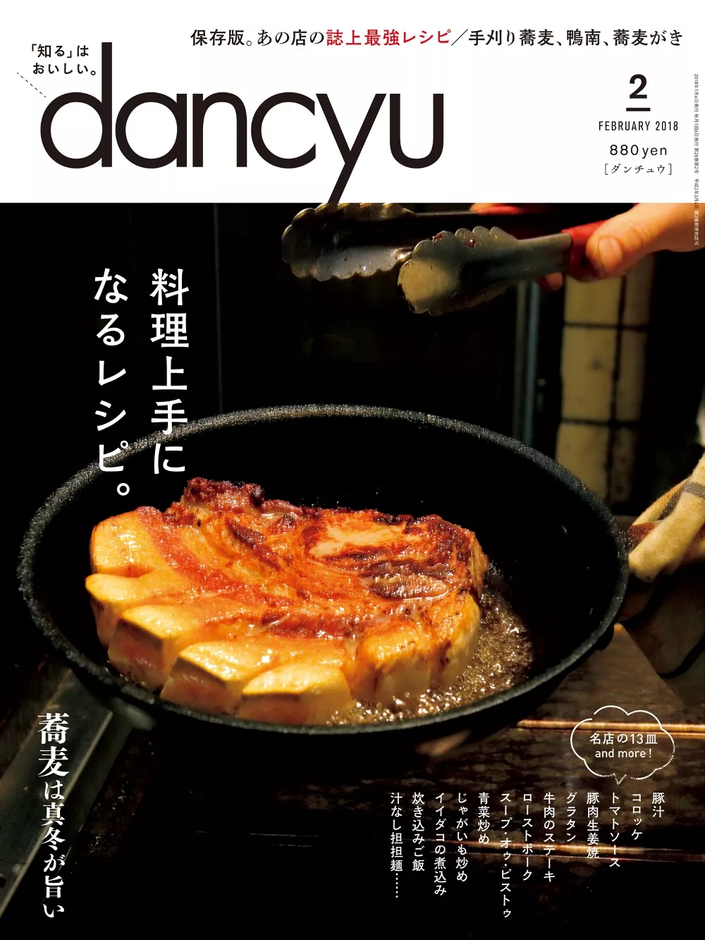(日文雜誌) dancyu 2月號/2018 (電子雜誌)