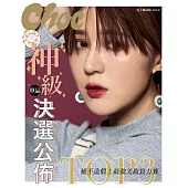 Choc線上電子版 特刊 No.2第2期 (電子雜誌)