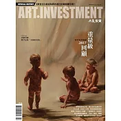 典藏投資 2月號/2018年第124期 (電子雜誌)