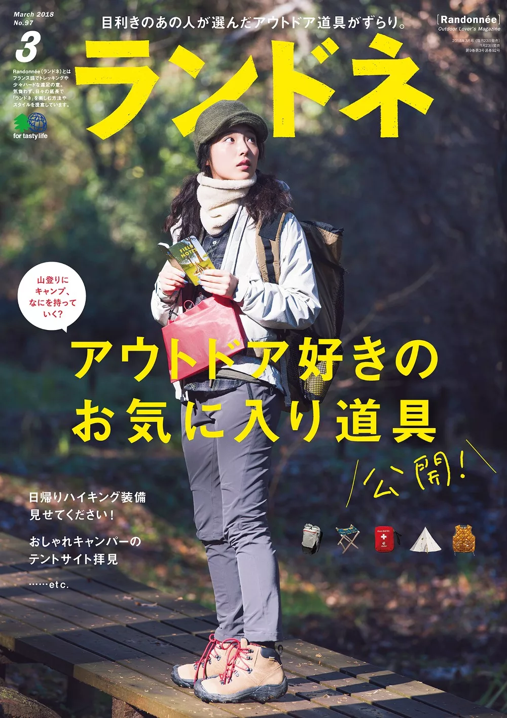 (日文雜誌)Randonnee 3月號/2018第97期 (電子雜誌)
