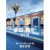 (日文雜誌) MODERN LIVING 3月號/2018第237期 (電子雜誌)