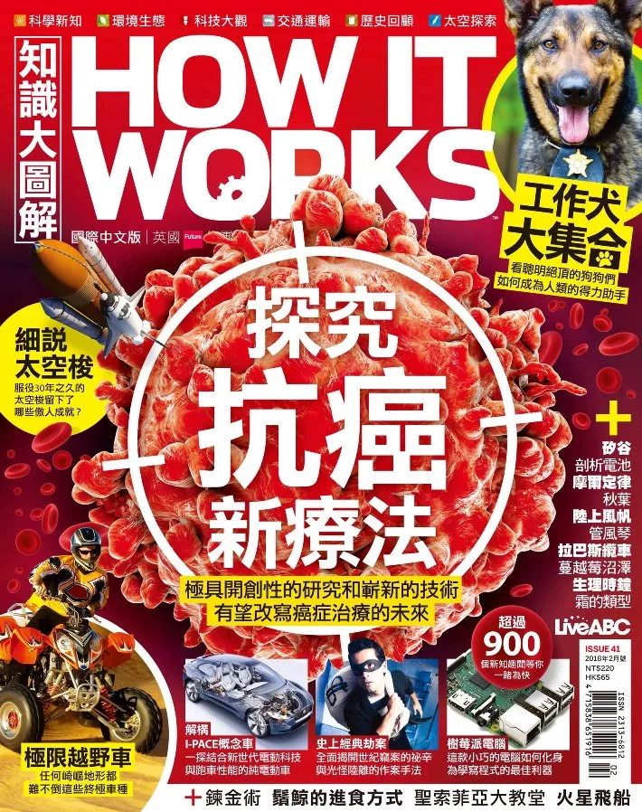 How it works知識大圖解 國際中文版 2月號/2018第41期 (電子雜誌)