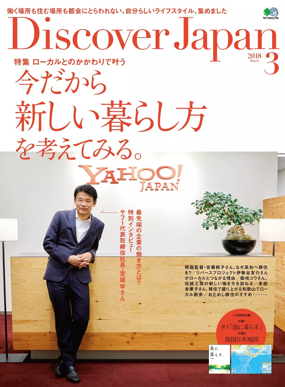 (日文雜誌)Discover Japan 3月號/2018第77期 (電子雜誌)