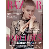 (日文雜誌) Harper’s BAZAAR 4月號/2018第39期 (電子雜誌)