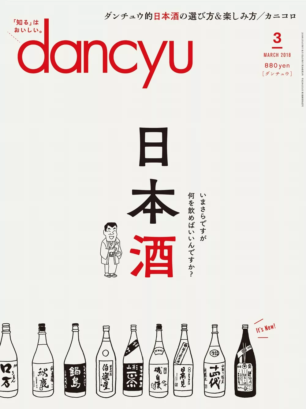 (日文雜誌) dancyu 3月號/2018 (電子雜誌)