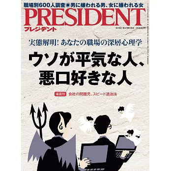 (日文雜誌) PRESIDENT 2018年3.5號 (電子雜誌)