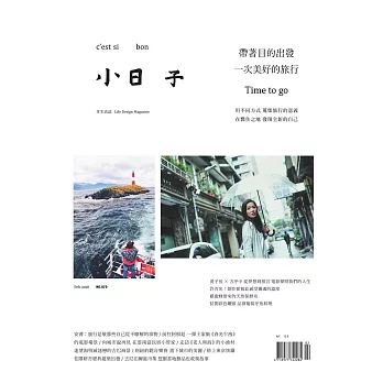 小日子享生活誌 2月號/2018第70期 (電子雜誌)