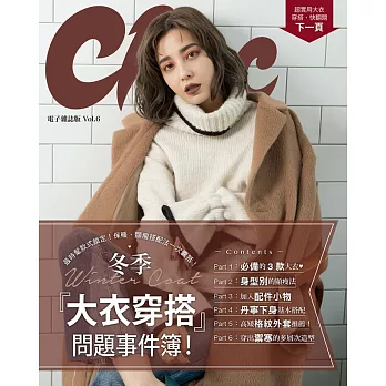 Choc線上電子版 特刊 No.6第6期 (電子雜誌)