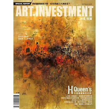 典藏投資 3月號/2018年第125期 (電子雜誌)